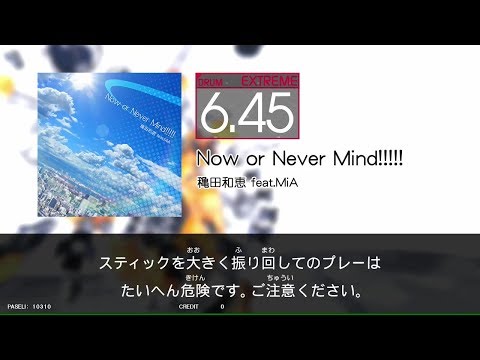 【GITADORA_EXCHAIN】Now_or_Never_Mind!!!!![DrumMania_EXTREME6.45]