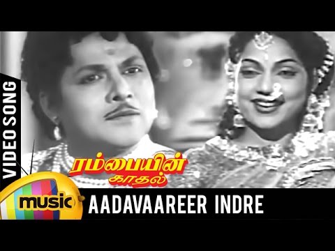 Rambayin Kadhal Tamil Movie Songs  Aadavaareer Indre Aadavaareer Video Song  Mango Music Tamil