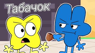 ПЕСНЯ ПРО ТАБАЧОК | АНИМАЦИЯ | НО ЭТО BFDI