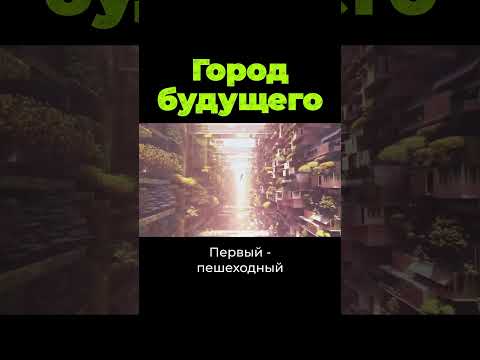 Город будущего в Саудовской Аравии #shorts
