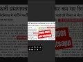 #shorts l उत्तराखंड प्राथमिक शिक्षक भर्ती 2025 l UK PRT Bharrti 2026 l PRT Bharti l UKprt bharti 26