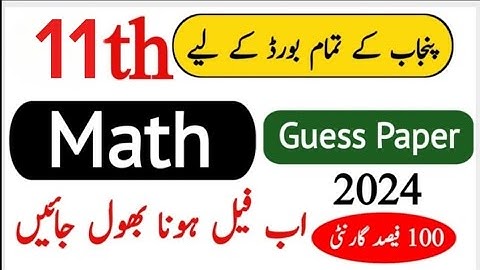 11th Class Math guess paper 2024 |Math paper 2024 |Muhammad Imran Official#education