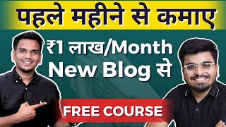 1st Month से ही  ₹1 Lakh/Month कैसे कमाए New Blog से? Free Blogging Course 2023 (Advance Level)