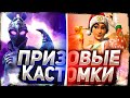 ПРИЗОВЫЕ КАСТОМКИ ! / БИТВА СЕТОВ / Кастомки Фортнайт / Стрим Фортнайт / fortnite стрим / Лейты