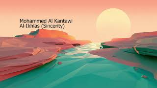 Mohammed Al Kantawi   Surah Al Ikhlas Sincerityمحمد الكنتاوي   سورة  الإخلاص 1