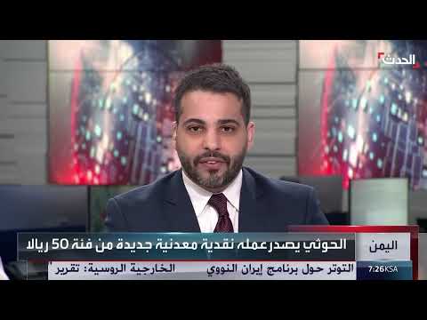 إصدار الحوثيين لعملة معدنية جديدة وتأثيره على اليمن