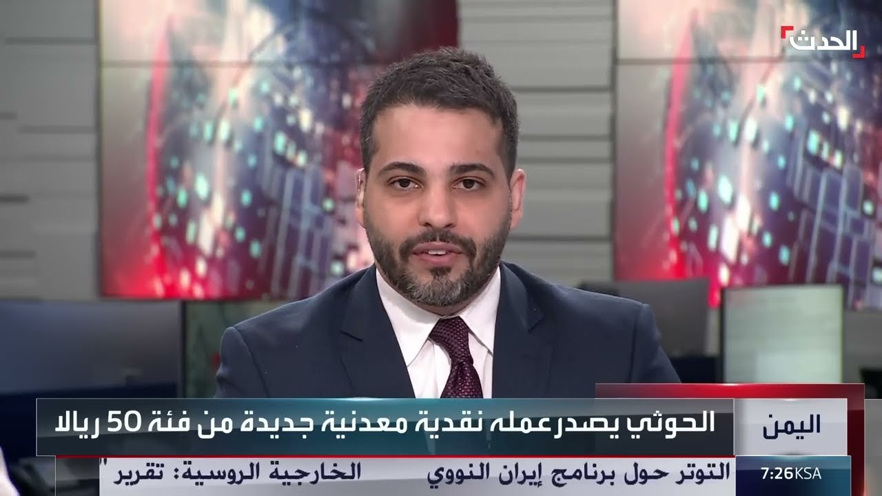 خبير: إصدار الحوثي عملة نقدية معدنية جديدة يعزز الانقسام النقدي والجمركي في اليمن