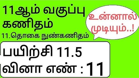 11th Maths Tamil Medium Chapter 11 Exercise 11.5 Sum 11