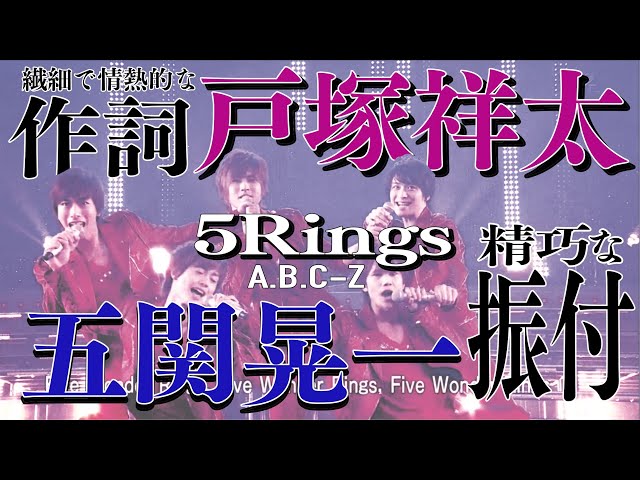 A.B.C-Z - 5 Rings