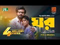 Ghor    musfiq r farhan  samira khan mahi  eid special  full drama  new bangla natok 2024