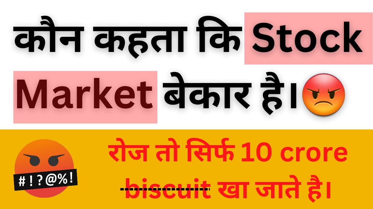 Kya Share Market Me Paisa Lagana Chahiye In Hindi Invest Bee YouTube kya-share-market-me-paisa-lagana-chahiye-in-hindi-invest-bee-youtube