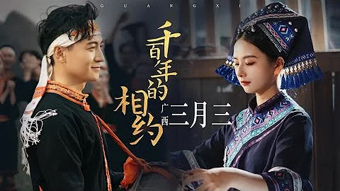 Experience the enchanting allure of the Sanyuesan Festival in Guangxi！