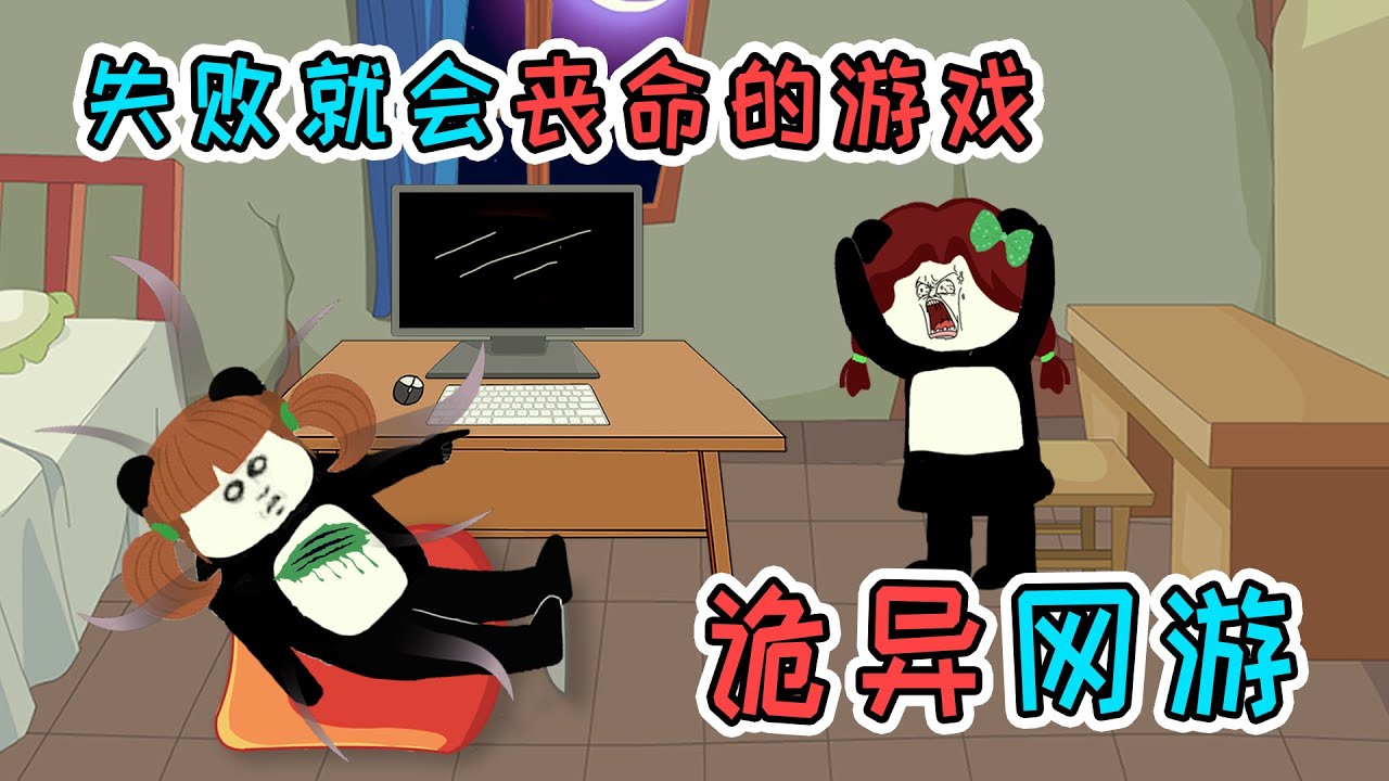 好閨蜜是個遊戲主播，爲了流量玩詭異遊戲，沒想到因此喪命