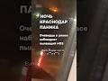 😱Жители в ужасе: ночная атака дронов на Краснодарский НПЗ #бшновости