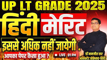 UP LT GRADE हिंदी  : मेरिट इससे अधिक नहीं जायेगी✌️#ltgrade