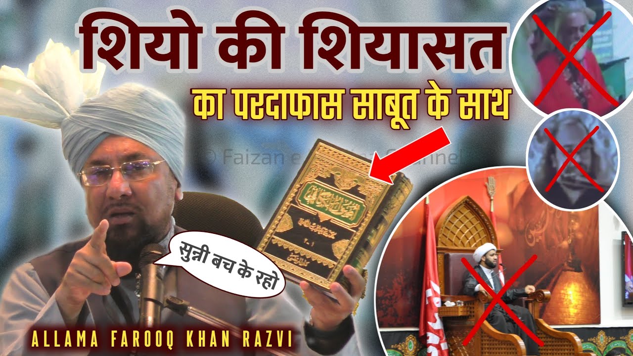 Farooq khan razvi new bayan 2025 | शियों की शियासत का पर्दाफाश | farooq khan razvi ki taqreer
