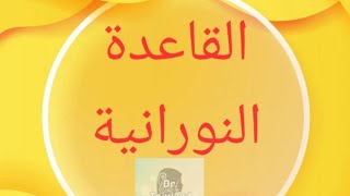 #Noraniqaida # Lesson 10 - Sukon