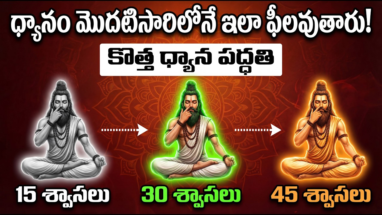 ధ్యానం యొక్క అసలైన రహస్యం||what is meditation | Best motivational video in Telugu.