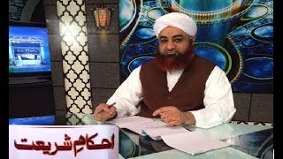 Ahkam e Shariat Live 19 November 2017, Topic- Questions & Answers