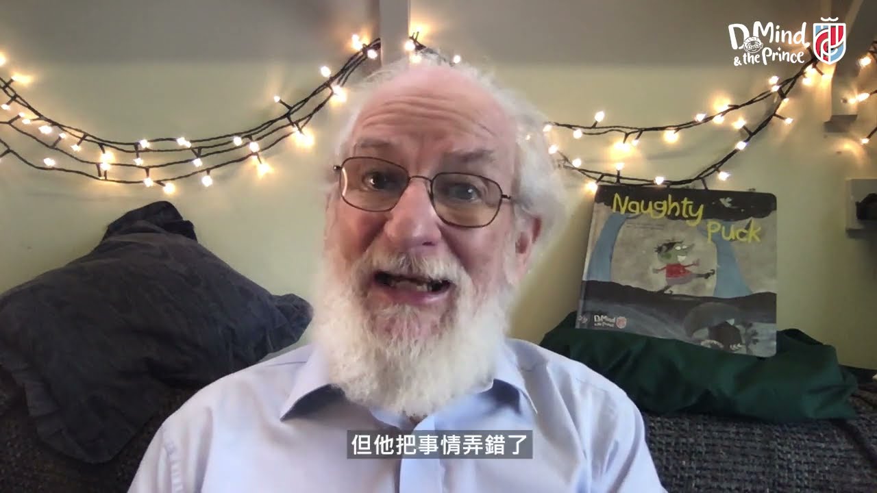 英國語言學大師 Professor David Crystal 分享繪本故事 【Naughty Puck】