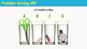 Coding Unplugged สอนเขียนโค้ดไม่ใช้คอม EP.12(3/4) ปัญหาเชาว์ฝึกการแก้ปัญหาสำหรับเรียนโค้ดดิ้ง