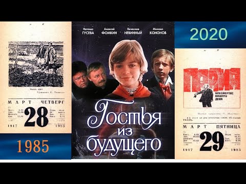 Гостья из будущего. По местам съемок спустя 35 лет. 2 часть.