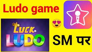 Starmaker पर खेलो Ludo game 😍 Play ludo game on starmaker app screenshot 5
