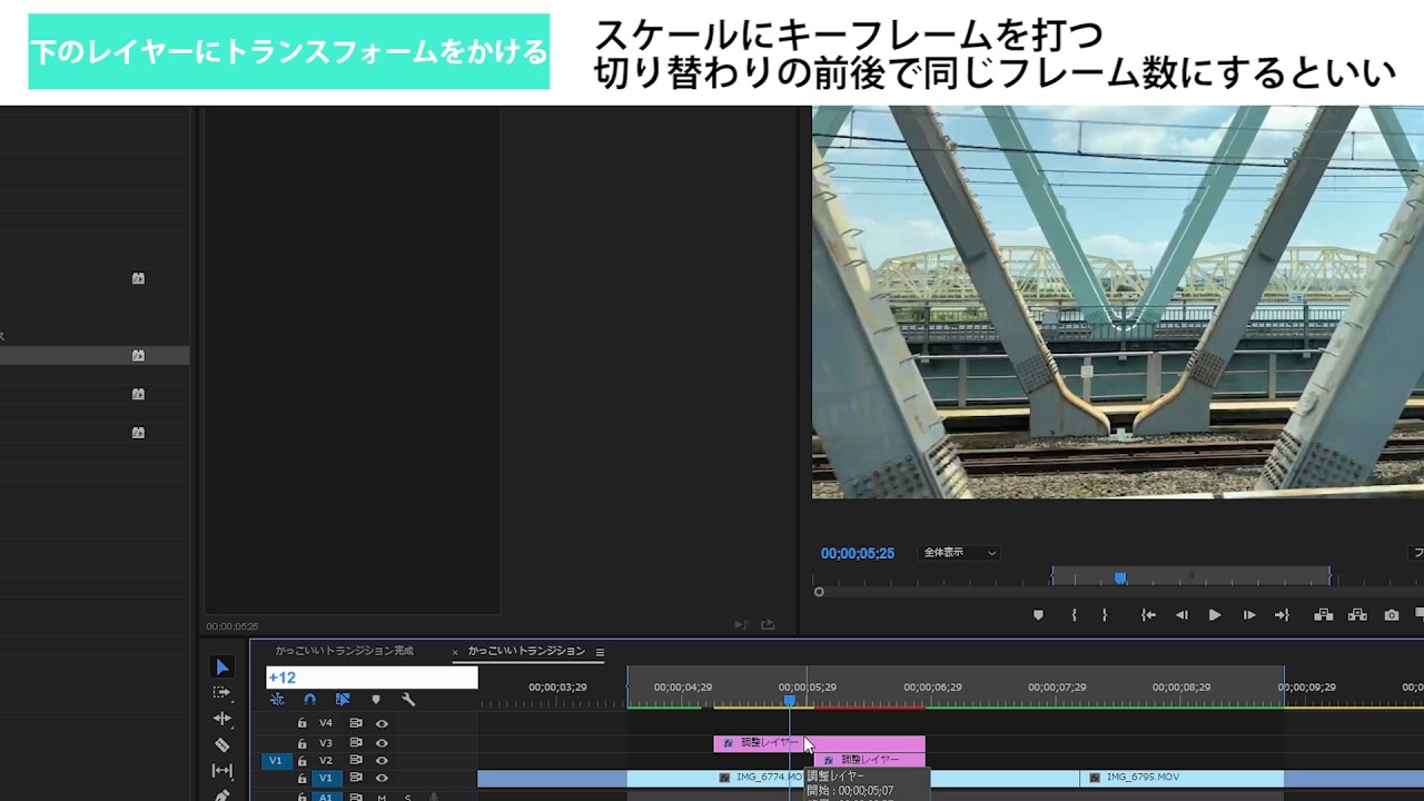 Premiereでかっこいいトランジション 調整レイヤーを使って作る方法 誰でも動画制作プロ