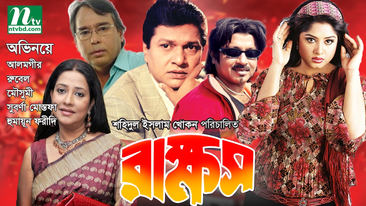 Download Bangla Movie: Rakkhos | Moushumi, Rubel, Alamgir, Subarna Mustafa, Humayun Faridi I NTV Bangla Movie