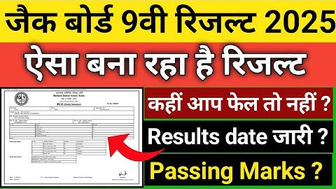 Jac board class 9 results 2025 | class 9 result 2025 jac board | class 9th results 2025 jac board.