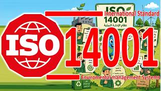 ISO 14001  دليل نظام الإدارة البيئية في 15 دقيقة/Environmental Management System (EMS) Made Simple