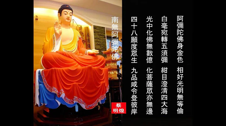 南无阿弥陀佛 佛号第四集 在影片中有佛教励志慧语 - 天天要闻