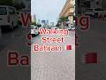 Streets walking Bahrain | බහෙර්න් විදි 🇧🇭❤️ #bahrain #streetwalking