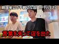 韓国釜山の不親切な店員がヤバすぎて店を出てしまいました..