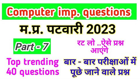 Computer Gk questions | part -7 | MP PATWARI COMPUTER MCQ | #mppatwaricomputergk