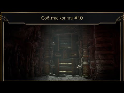 Mortal Kombat 11 КРИПТА #40 Расколотый Посох Бога Грома и ЗОЛОТАЯ сфера - Новое специальное событие