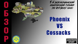 ОБЗОР Phoenix VS Cossacks (31-10-2021)