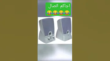 رد رد اجاكم اتصال 