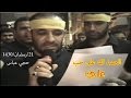 مهدي سهوان علي حمادي الحمد لله على حب علي 21 رمضان 1430هـ الفقرة 4