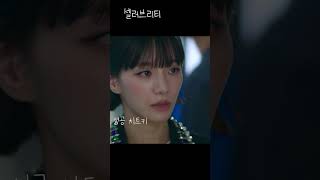성공을 위한 치트키 | 셀러브리티7편 Celebrity #Shorts #드라마 #drama #kdrama