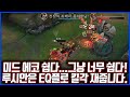 야스오한테 쉬운 미드에코 거기다 센스넘치는 정글까지?! 야스오VS에코(League of legends Korea Challenger Yasuo !)