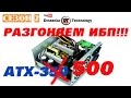 ✔️ИМПУЛЬСНЫЙ БЛОК ПИТАНИЯ Как повысить мощность РАЗГОН БП  atx power supply шим tl494