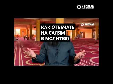 Как отвечать на салям, если ты в молитве? Забытые Сунны #shorts Ринат Абу Мухаммад