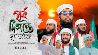 পরব দগনত সরয উঠছ Purbo Digonte Surjo Utheche Yeasin Hayder Kalarab Shilpigosthi