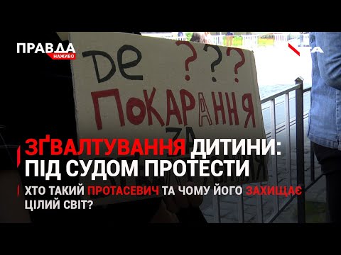 Пікети у справі зґвалтування дитини-Вірастюк знову НЕ нардеп-Справа Протасевича-НОВИНИ 24.