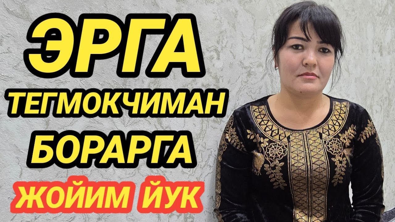 БОРАРГА ЖОЙИМ ЙУК ТУРМУШГА ЧИККАНИ КЕЛДИМ