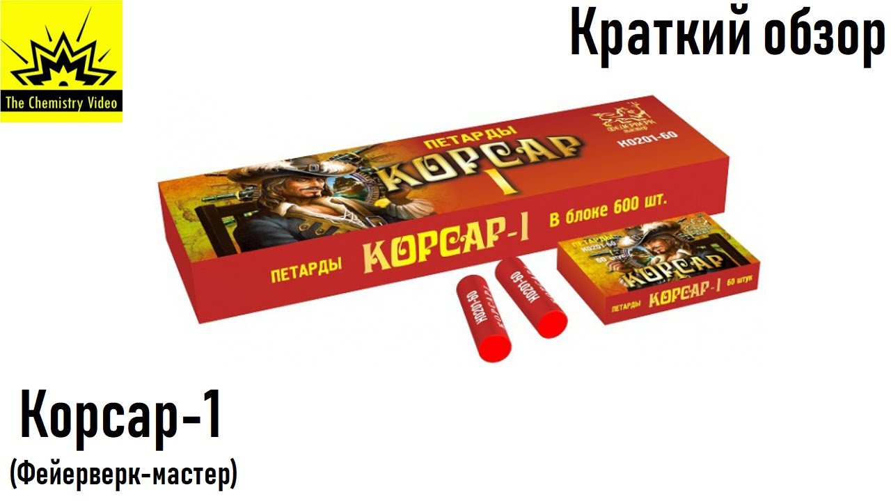 Чери голд корсар