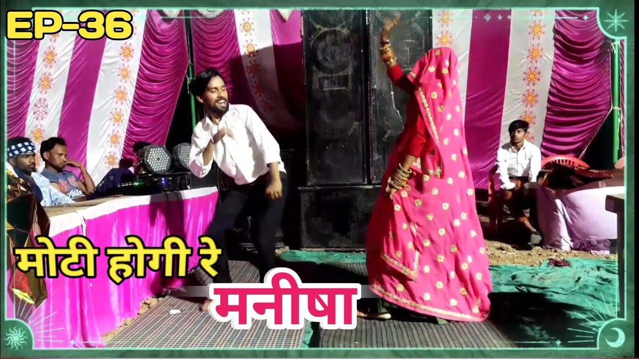 मोटी होगी रे मनीषा दूध बादाम पीबा सु||moti hogi re manisha dhudh badama ...