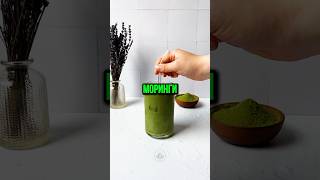 Настоящая польза моринги!