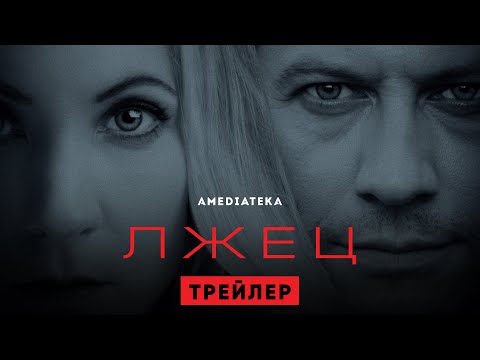 Сериал the liar